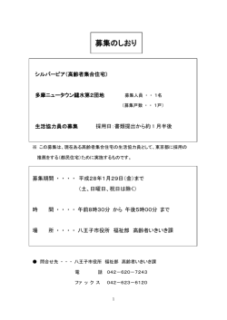 募集のしおり（PDFファイル 213.8KB）