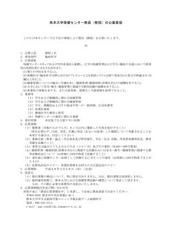 詳細 - 熊本大学