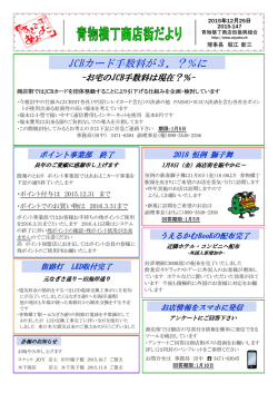 JCBカード手数料が3．？％に - あおよこチャンネル・青物横丁商店街