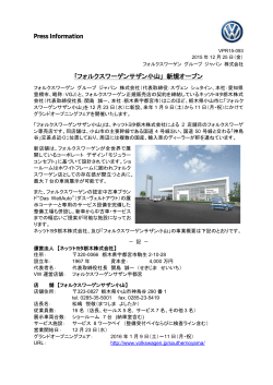 Press Information ｢フォルクスワーゲンサザン小山｣ 新規オープン