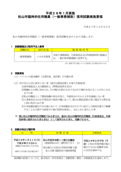 （一般事務補助）採用試験実施要領