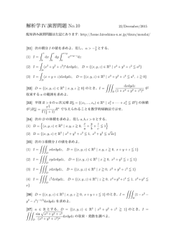 解析学IV演習問題 No.10