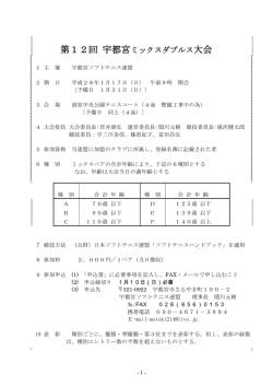 要項 - 宇都宮ソフトテニス連盟