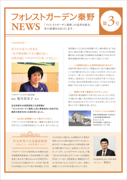 フォレストガーデン秦野