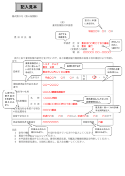 記入見本 - 豊田市