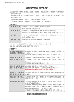 資 格 喪 失 届 - 愛知県医師国民健康保険組合