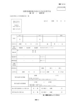 様式S-1-A - 日本看護協会