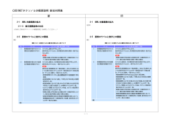 EDINETタクソノミの概要説明（案）（新旧対照表）（PDF:324KB）
