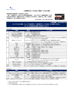 三菱地所グループCARD - 株式会社 横浜スカイビル