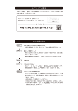 Web出願PDF【中学】