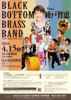 表面 - 公益財団法人 北九州市芸術文化振興財団 音楽事業