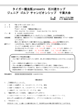 大栄CC（12月22日）の大会要項、練習ラウンドの料金を訂正しました。