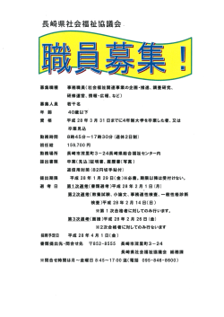 長崎県社会福祉協議会~