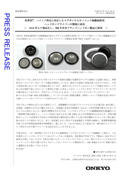 世界初 - オンキヨー株式会社