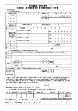 要介護認定・要支援認定 介護保険 要介護更新認定・要支援
