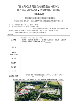 設立総会出席申込書 [PDFファイル／216KB]