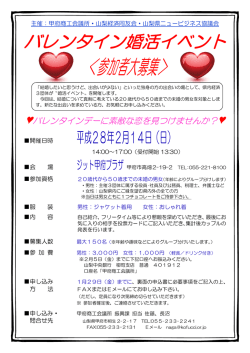＜参加者大募集＞ - 甲府商工会議所