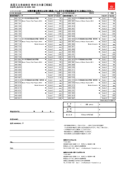 英国王立音楽検定 教材注文書 【理論】