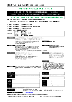 要項 - 愛知県サッカー協会