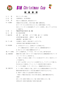大会要項はこちら