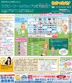 ラグビーワールドカップで 日本はどう戦