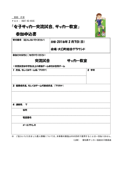 申込書 - 愛知県女子サッカー委員会