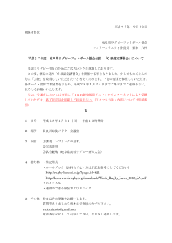 平成27年度C級レフリー認定講習会のお知らせ