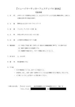 要項 - ディラネーロ天草 Del`anello amakusa