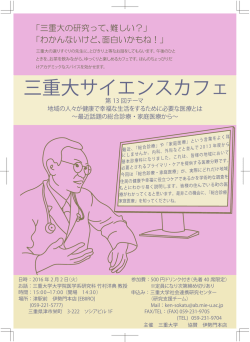 三重大サイエンスカフェ