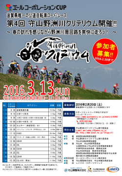 A4チラシ151223F - 静岡県自転車競技連盟
