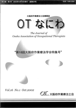 一般社団法人 大阪府作業療法士会