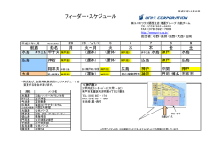 内航船スケジュール