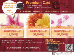 プレゼントにも最適 プレミアムカード販売のご案内 全ての自費診療にご