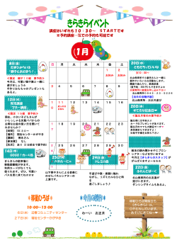 きらきら2016年1月のカレンダー（PDF）