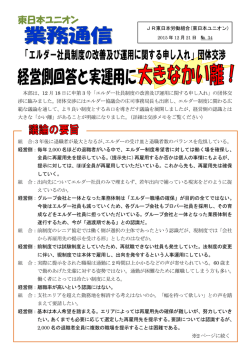 業務速報第34号 - 東日本ユニオン