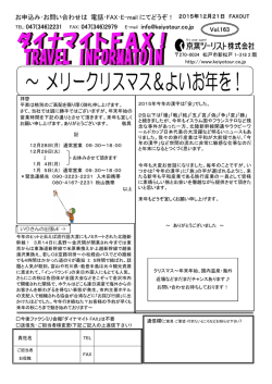 ～ メリークリスマス＆よいお年を！