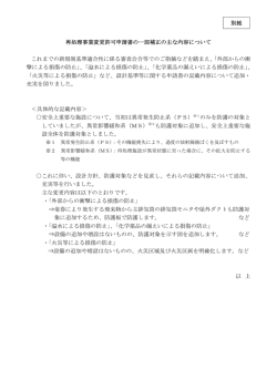 再処理事業変更許可申請書の一部補正の主な内容について これまでの