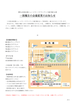 一部種目の会場変更のお知らせ