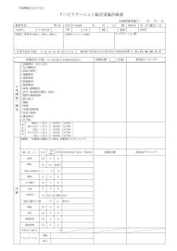 リハビリテーション総合実施計画書 - PT-OT