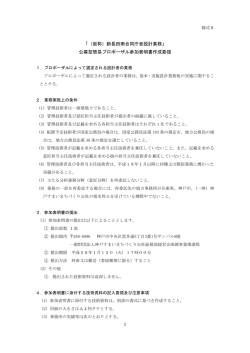 公募型簡易プロポーザル参加表明書作成要領