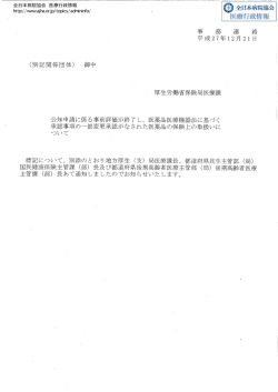 公知申請に係る事前評価が終了し - 公益社団法人 全日本病院協会