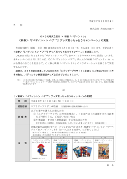 （ニュースリリース）OKB大垣共立銀行 × 映画「パディントン」＜新春