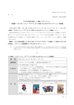 （ニュースリリース）OKB大垣共立銀行 &times; 映画「パディントン」＜新春