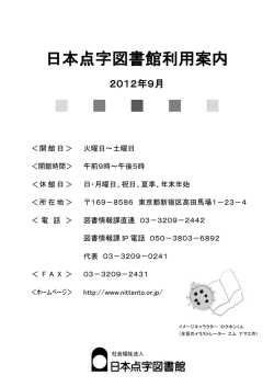 利用案内 墨字版 - 日本点字図書館