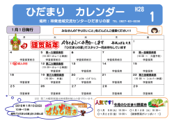 H28年1月カレンダー（こちら）をクリックしてください。