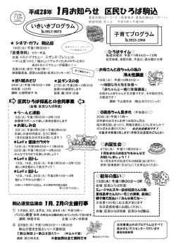 区民ひろば駒込1月予定表（PDF：573KB）