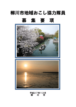 募集要項 - 柳川市