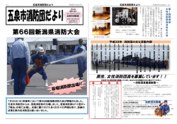 第66回新潟県消防大会