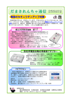 だまされんちゃ通信(H26.10月号