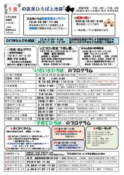 区民ひろば上池袋1月予定表（PDF：453KB）